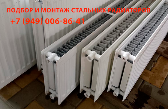 Монтаж стальных радиаторов Макеевка