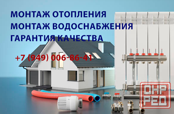 Монтаж водоснабжения и отопления. Качественно и с гарантией Макеевка - изображение 1