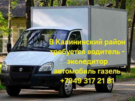 водитель экспедитор Донецк