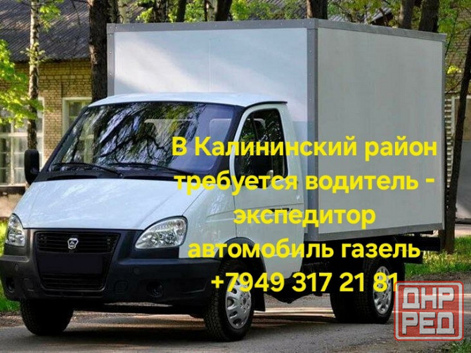 водитель экспедитор Донецк - изображение 1