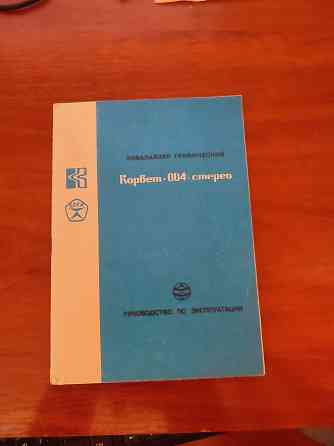 Эквалайзер "Корвет 004 стерео Hi-Fi" Донецк