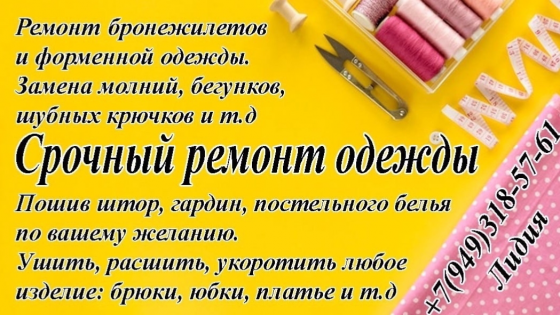 Срочный ремонт одежды Донецк