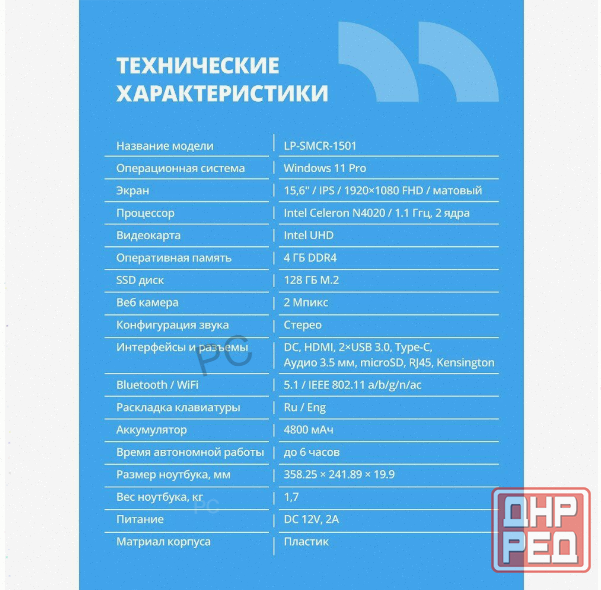 Ноутбук Cbr 15.6" Intel Celeron N4020 Ram 4 гб, Ssd 128 гб - Hnlp15n4020-4g128g-Wp арт-4560 Макеевка - изображение 3