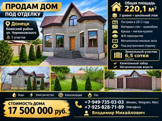 Продам дом под отделку на 5 участке. Донецк