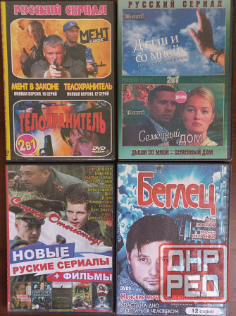 dvd диски русский сериал бесплатно Донецк - изображение 1