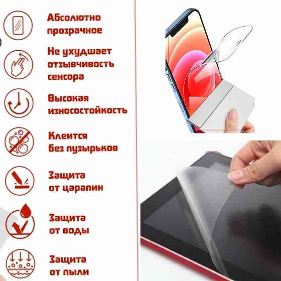Гидрогелевые плёнки на смартфоны, планшеты, часы Луганск