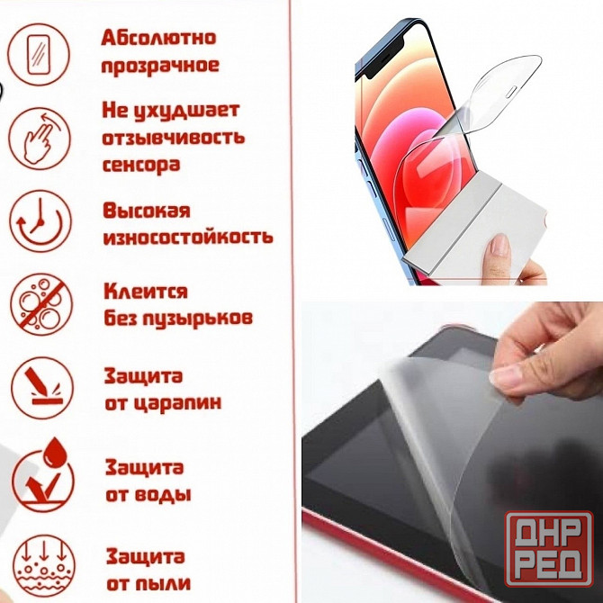 Гидрогелевые плёнки на смартфоны, планшеты, часы Луганск - изображение 1