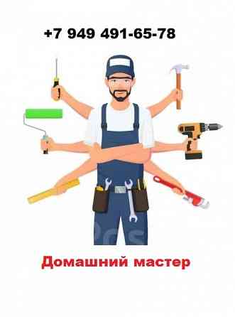 Домашний мастер Донецк