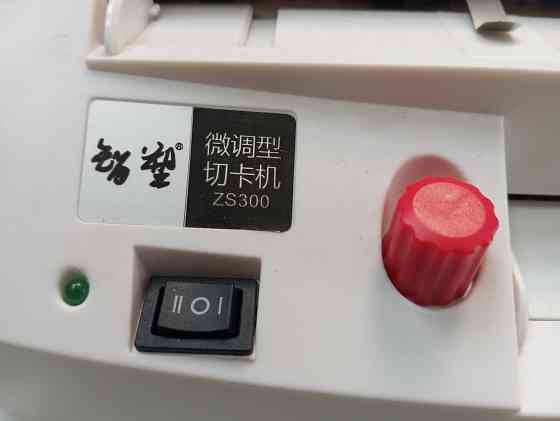 Резак для визиток Донецк