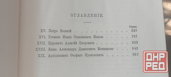 История Донецк - изображение 2