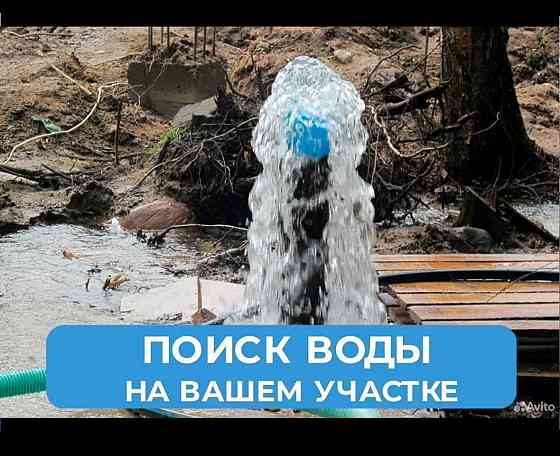 Поиск воды . Георазведка Донецк
