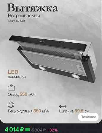 Продам вытяжку Monsher Laura 60 Noir Макеевка