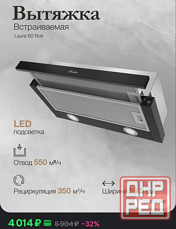 Продам вытяжку Monsher Laura 60 Noir Макеевка - изображение 1
