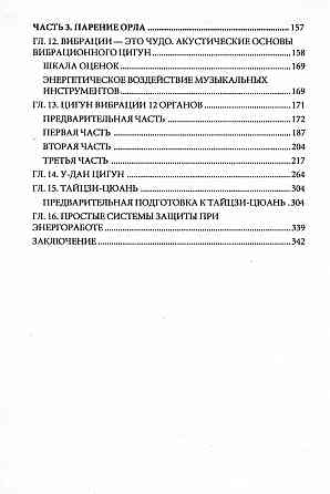 Продам книгу "Жемчужины цигун - Заложнов" Донецк