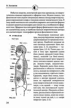 Продам книгу "Жемчужины цигун - Заложнов" Донецк