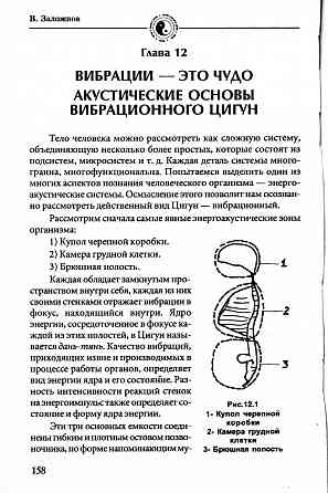 Продам книгу "Жемчужины цигун - Заложнов" Донецк