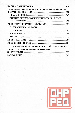 Продам книгу "Жемчужины цигун - Заложнов" Донецк - изображение 4