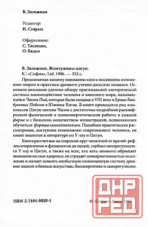 Продам книгу "Жемчужины цигун - Заложнов" Донецк - изображение 2