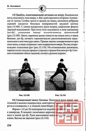 Продам книгу "Жемчужины цигун - Заложнов" Донецк - изображение 7