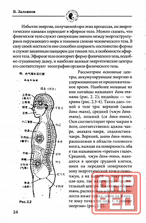 Продам книгу "Жемчужины цигун - Заложнов" Донецк - изображение 5