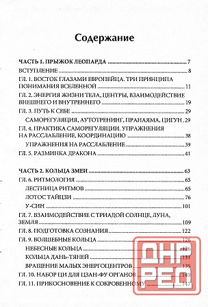 Продам книгу "Жемчужины цигун - Заложнов" Донецк - изображение 3