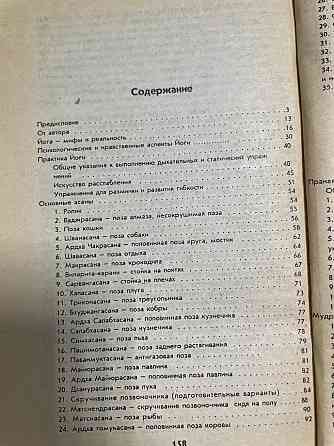 Продам книгу "Рациональная йога - Тетерников" Донецк