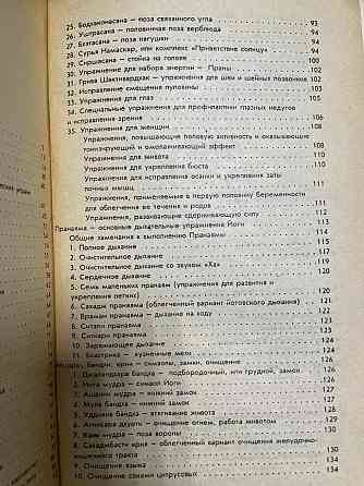 Продам книгу "Рациональная йога - Тетерников" Донецк