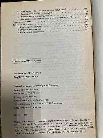 Продам книгу "Рациональная йога - Тетерников" Донецк