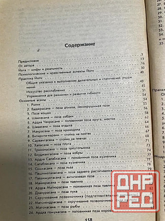 Продам книгу "Рациональная йога - Тетерников" Донецк - изображение 2
