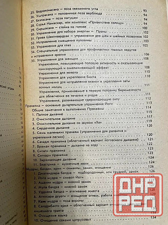Продам книгу "Рациональная йога - Тетерников" Донецк - изображение 3