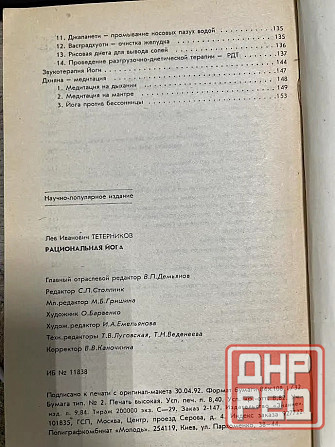 Продам книгу "Рациональная йога - Тетерников" Донецк - изображение 4