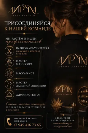 Вакансия в салон красоты Макеевка