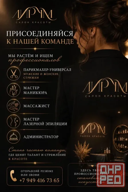 Вакансия в салон красоты Макеевка - изображение 2