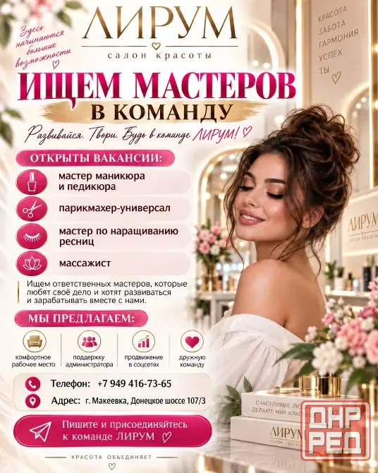Вакансия в салон красоты Макеевка - изображение 1