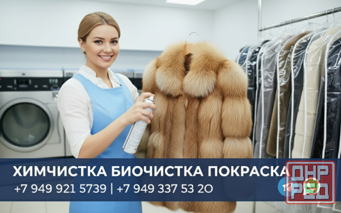 Биочистка Химчистка меха и Восстановление. Вернем шубе блеск и красоту! Донецк - изображение 1