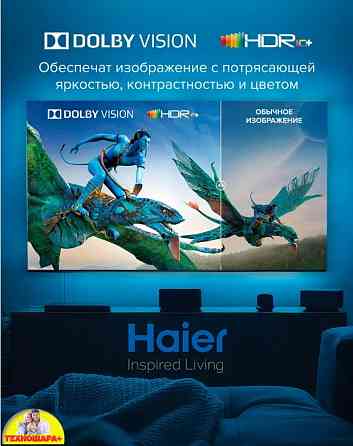 50" тв Haier 50 SMART TV S2 Pro. |HQled|4K|Smart/Android11|MEMC|HDR|Голос Донецк