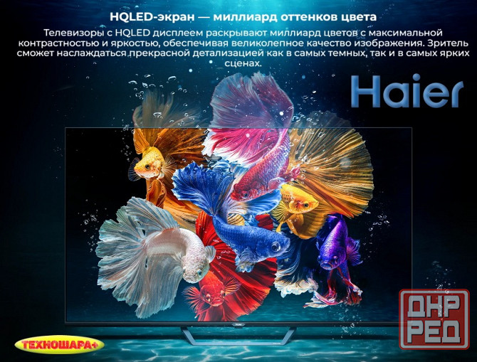 50" тв Haier 50 SMART TV S2 Pro. |HQled|4K|Smart/Android11|MEMC|HDR|Голос Донецк - изображение 4