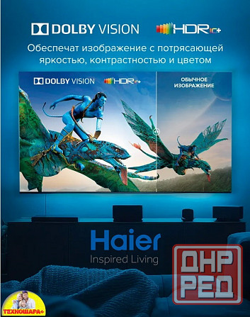 50" тв Haier 50 SMART TV S2 Pro. |HQled|4K|Smart/Android11|MEMC|HDR|Голос Донецк - изображение 5
