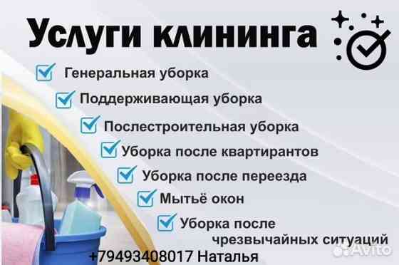 Клининг Донецк