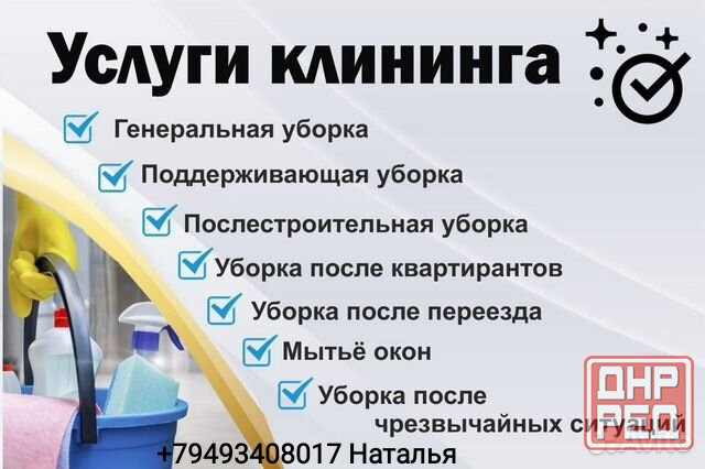 Клининг Донецк - изображение 2
