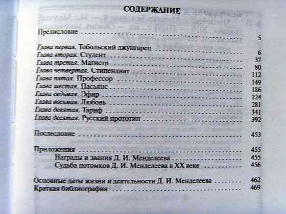 Про Менделеева и Дали Донецк