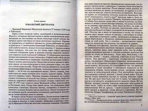 Про Менделеева и Дали Донецк