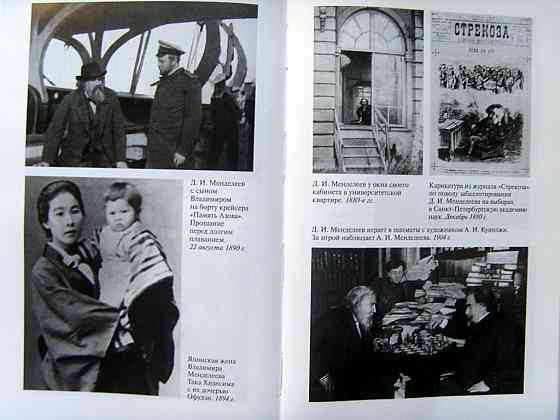 Про Менделеева и Дали Донецк