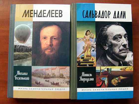 Про Менделеева и Дали Донецк