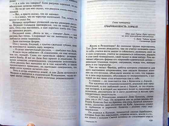 Про Менделеева и Дали Донецк