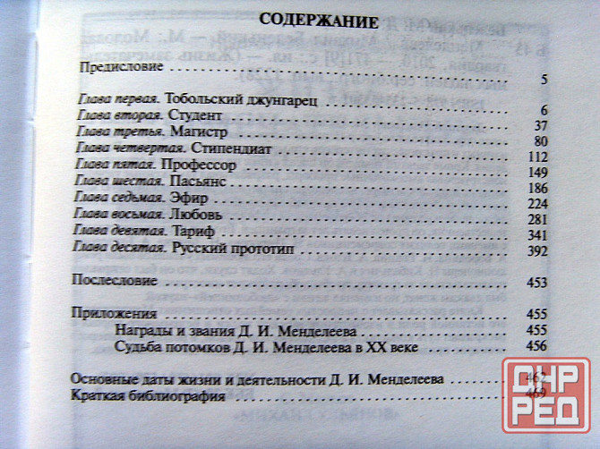 Про Менделеева и Дали Донецк - изображение 5