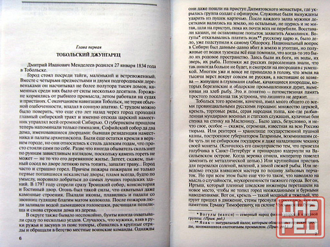 Про Менделеева и Дали Донецк - изображение 3