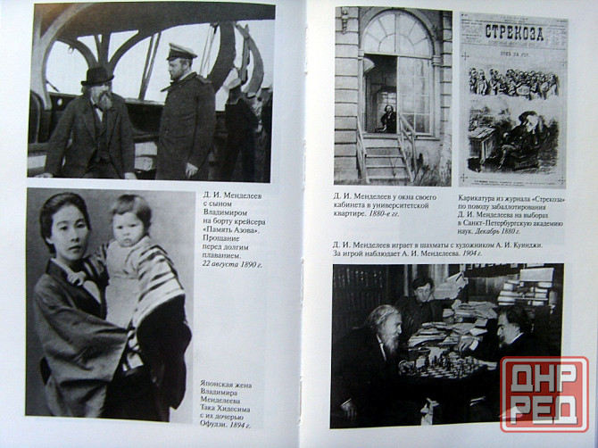 Про Менделеева и Дали Донецк - изображение 4