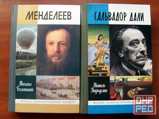 Про Менделеева и Дали Донецк - изображение 2