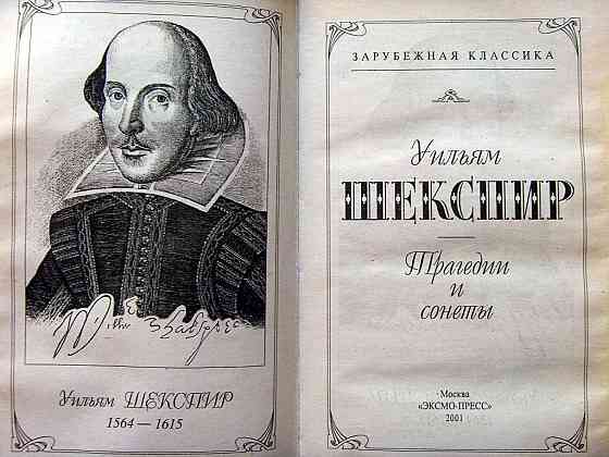 Шекспир Донецк